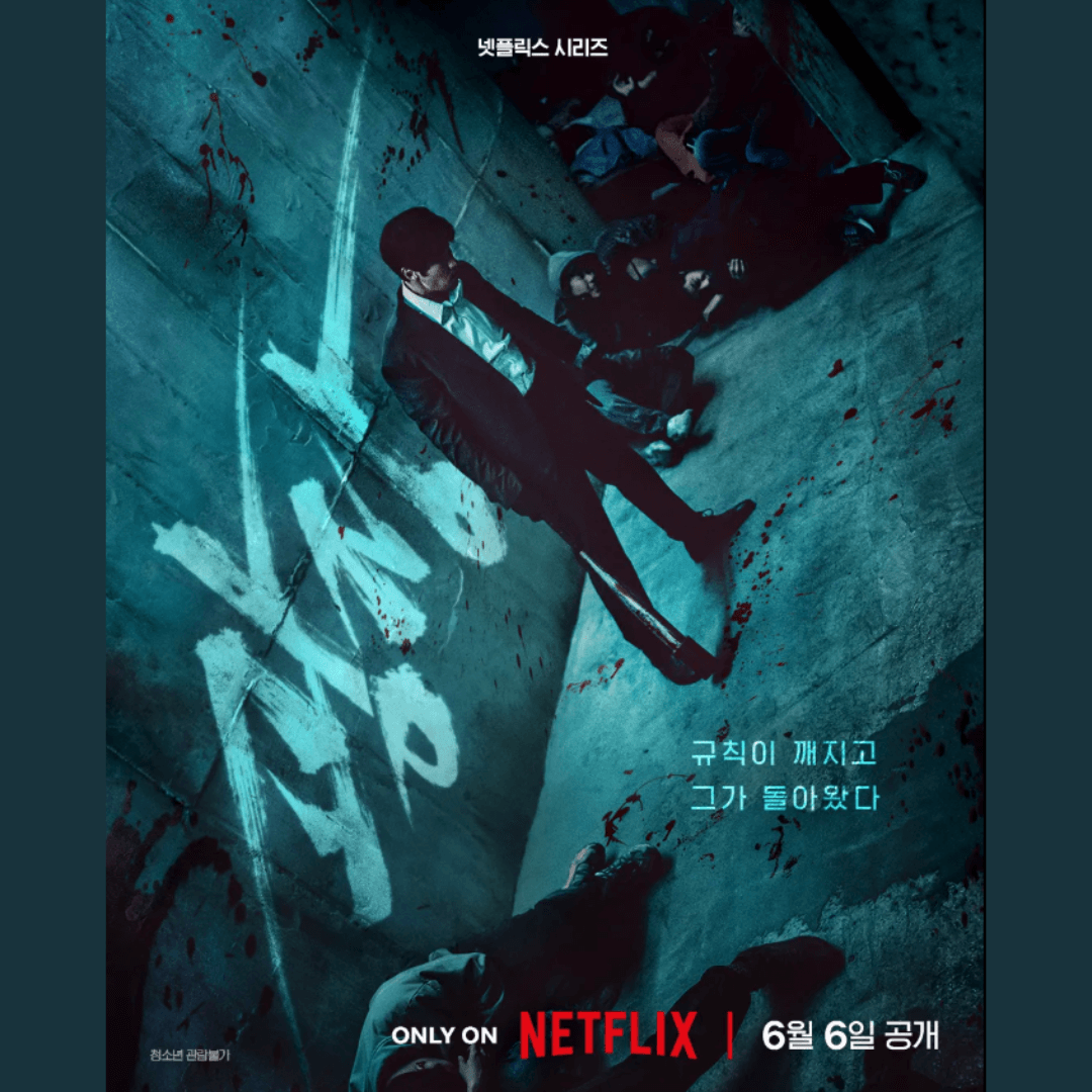 넷플릭스 기대작 '광장