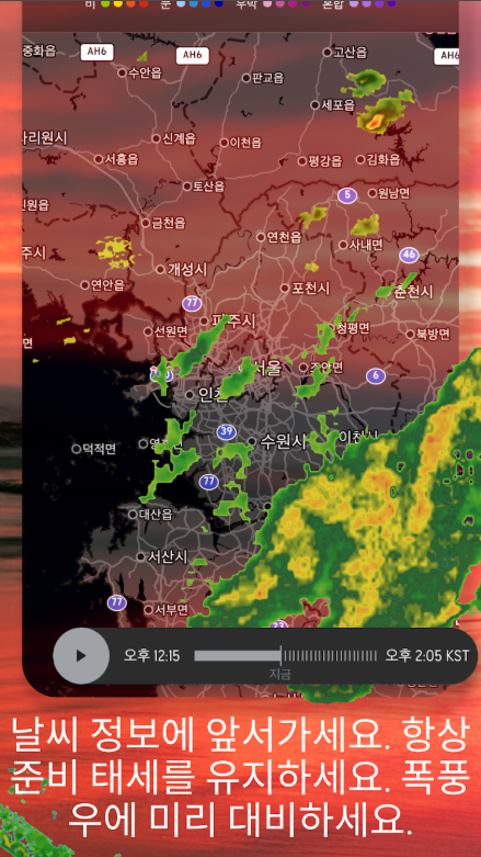 일기예보 앱, 오늘날씨, 내일날씨, 주말날씨 일기예보, 라이브 기상 레이더