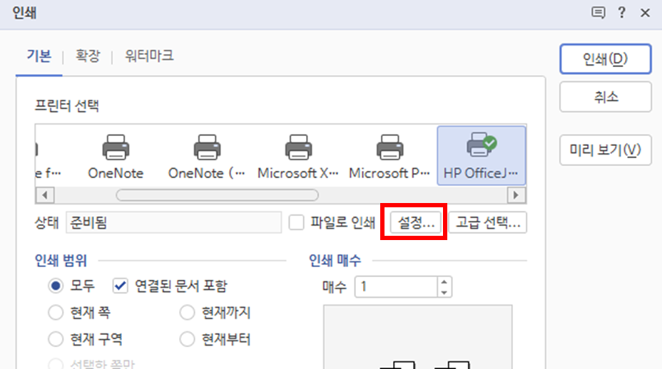 인쇄창에서 설정 클릭