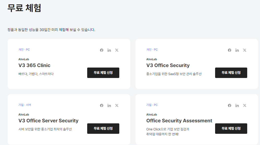 V3 무료백신 다운로드