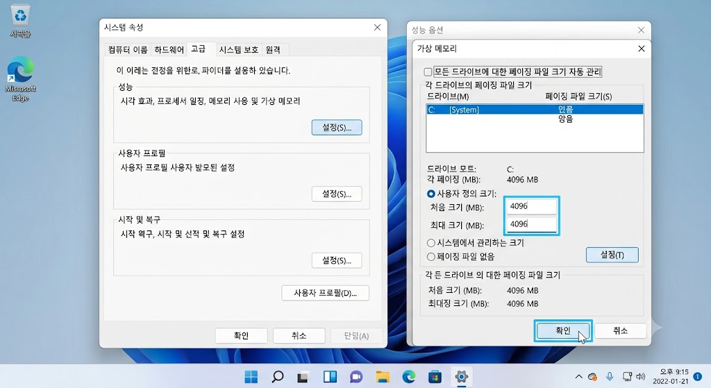 사용자 지정 크기 항목에 처음 크기와 최대 크기를 동일하게 입력한 화면