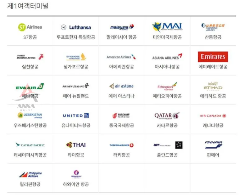 인천공항 1터미널