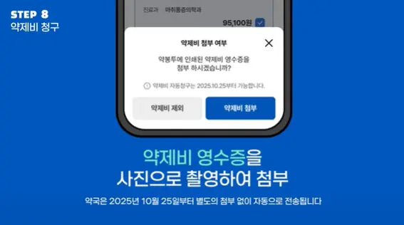 실손보험 청구 간소화 전산화 실손24 홈페이지