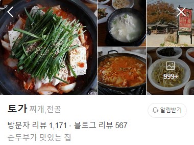 강화도 토가 네이버 플레이스