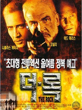 영화 더 록 프랜시스 허멀 준장 역 에드 해리스의 강렬한 눈빛과 리즈 시절 외모