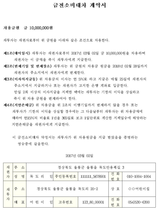 금전소비대차계약서 작성예시