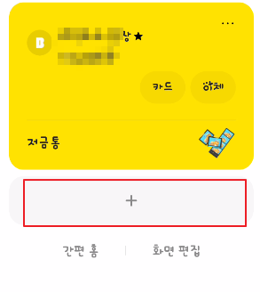 카카오뱅크저금통가입