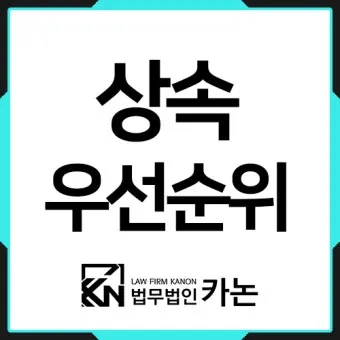미혼 동생 사망 시 상속 및 상속순위 안내 자료집_13
