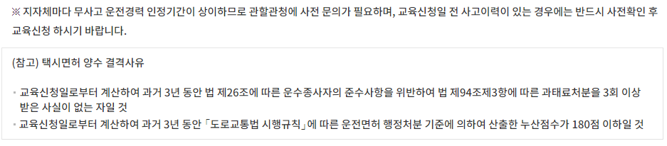 개인택시 양수교육