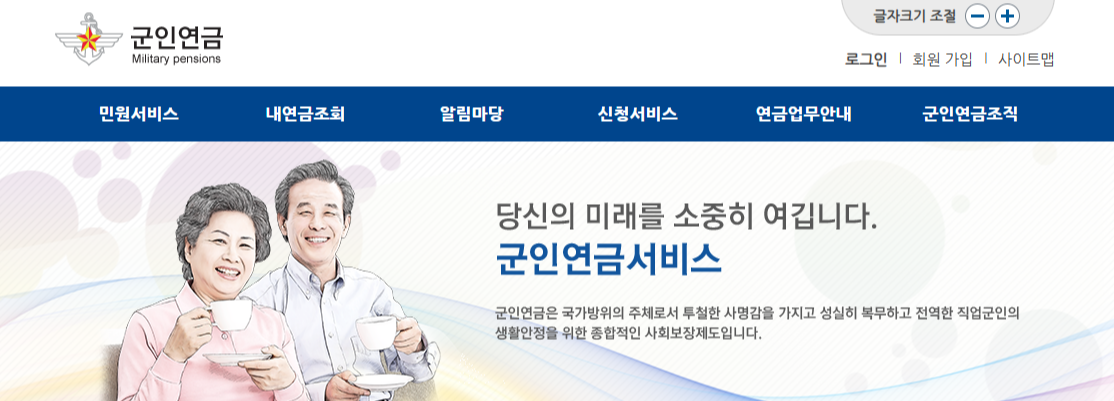 군인연금 홈페이지