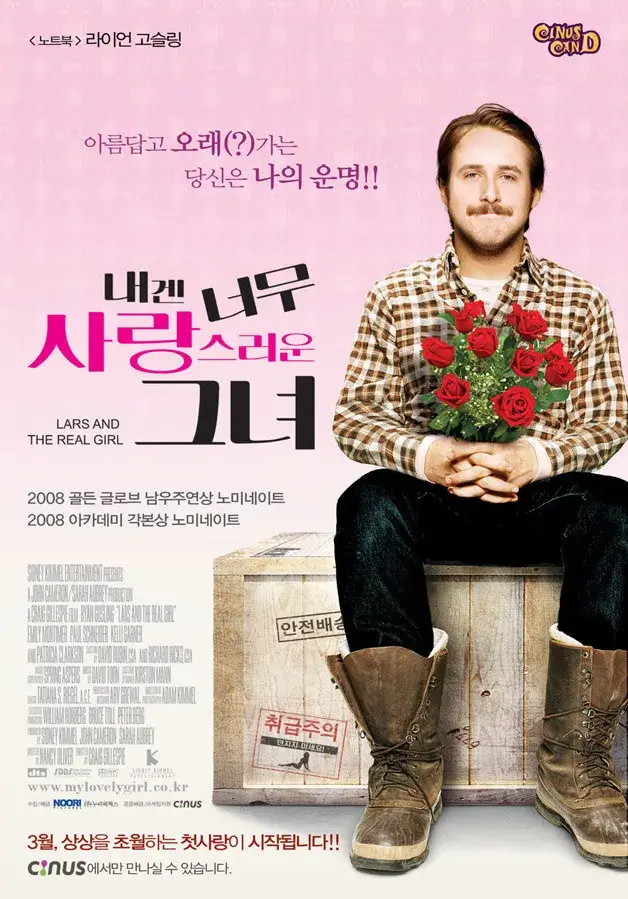영화 내겐 너무 사랑스러운 그녀 (줄거리, 라이언 고슬링, OST 장르 분석)