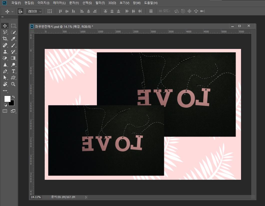 포토샵좌우반전3