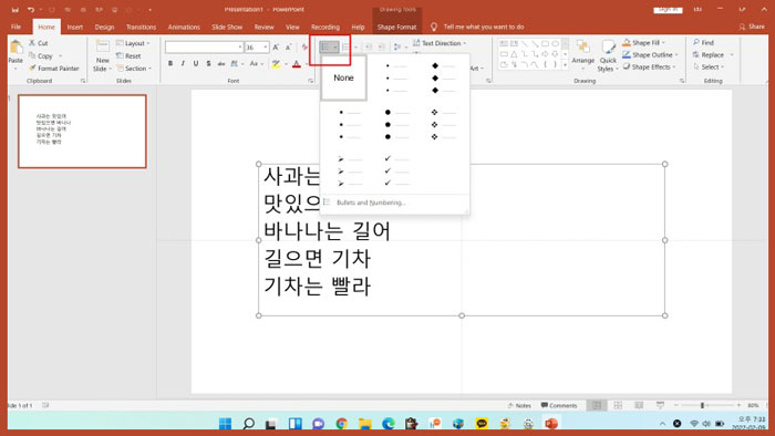 파워포인트 피피티 글머리 기호 간격