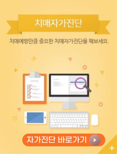 치매 자가진단 테스트