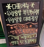 대표메뉴판