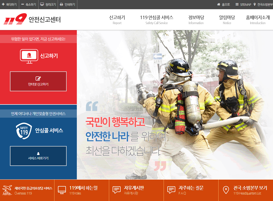 119안심콜 서비스 신청 방법