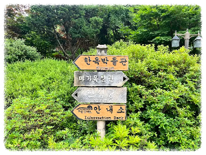한국전통음식문화체험관