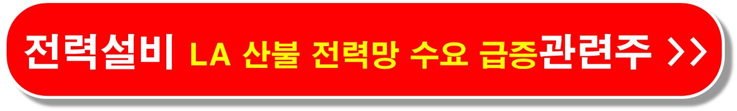 전력기기-관려주-호황기