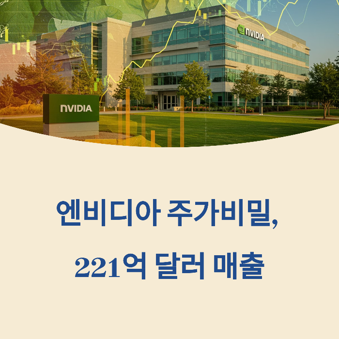 엔비디아 주가전망