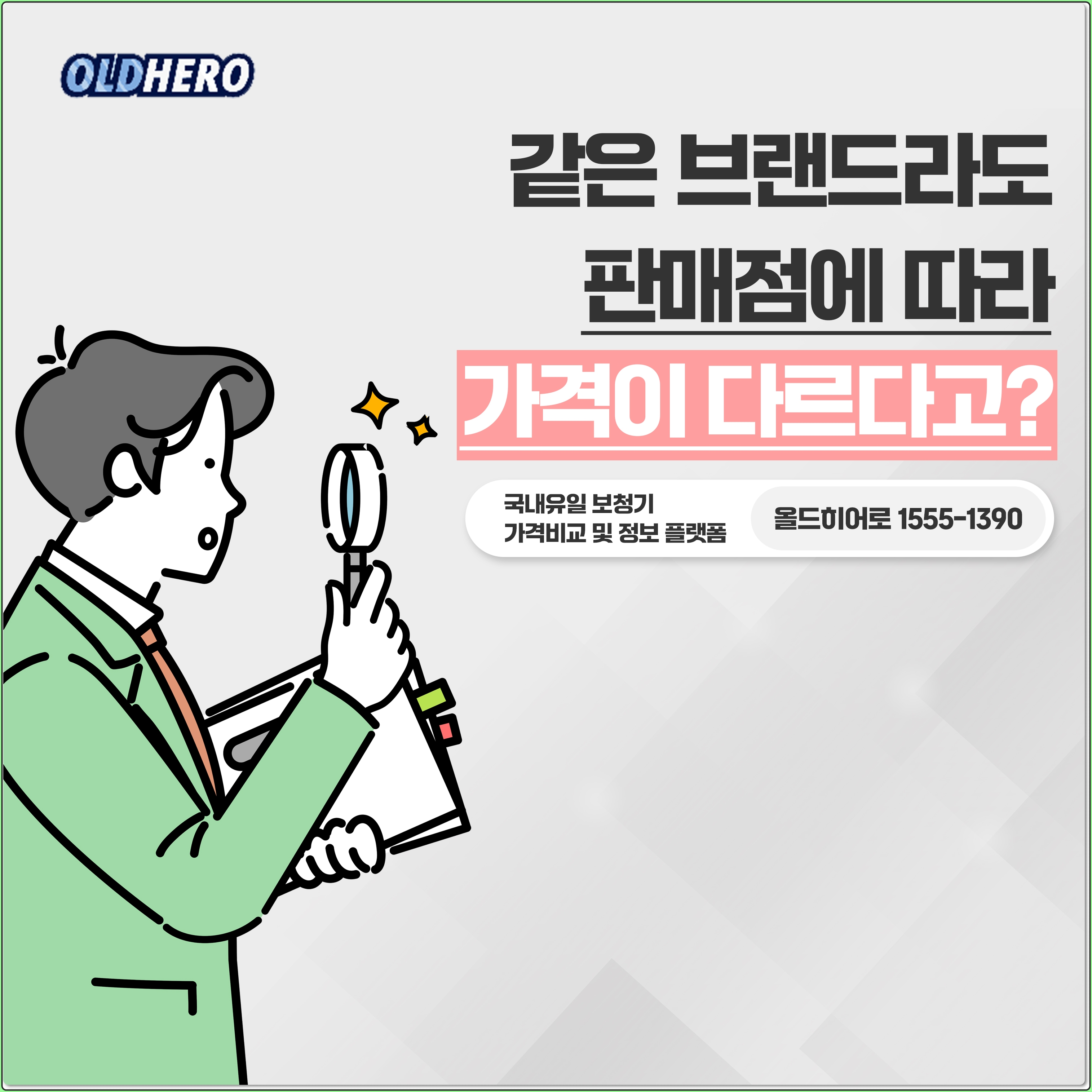 가격비교 필수