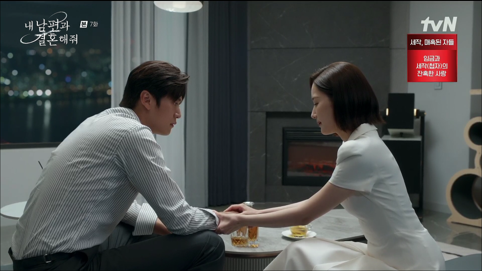 내 남편과 결혼해줘 7회