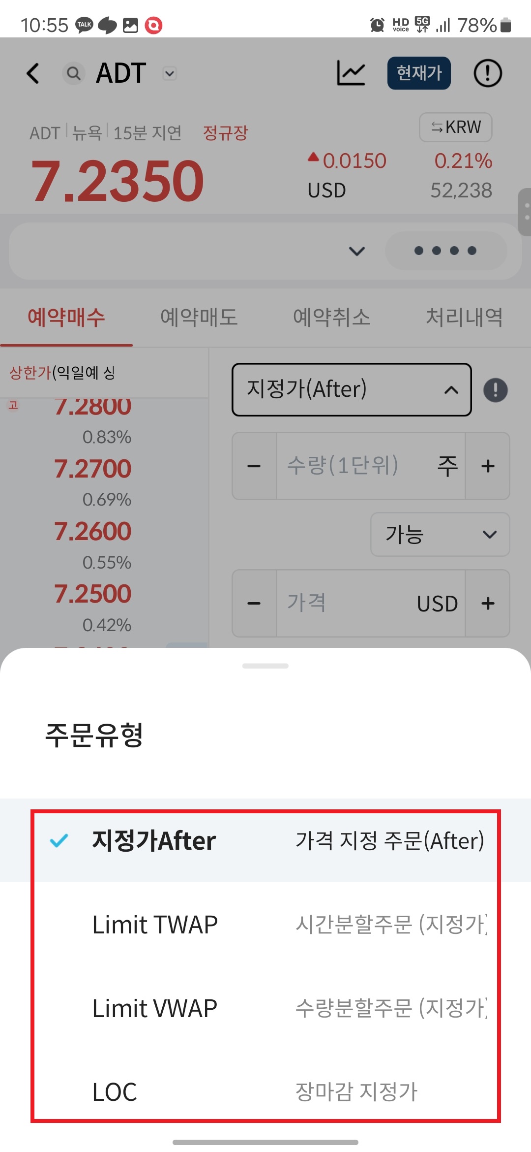 7. "지정가After / 가격 지정 주문(After)", "Limit TWAP / 시간분할주문(지정가)", "Limit VWAP / 수량분할주문(지정가)", "LOC / 장마감 지정가" 중 원하는 것을 고른 후 터치