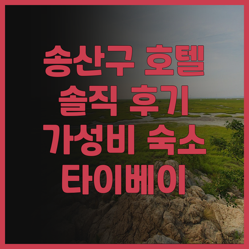 타이베이 송산구 호텔 추천 워터프런트..