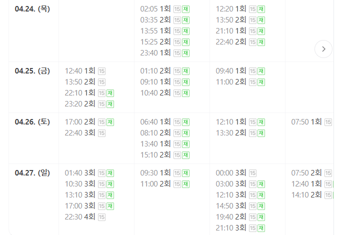 다시보기