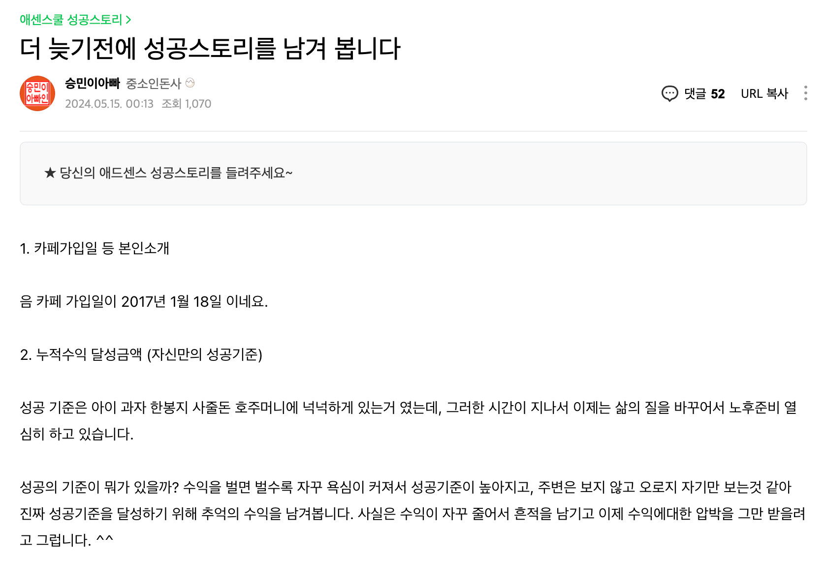 애드센스 스쿨 성공 스토리