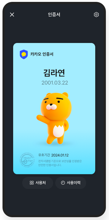 카카오톡 PC 버전 다운로드