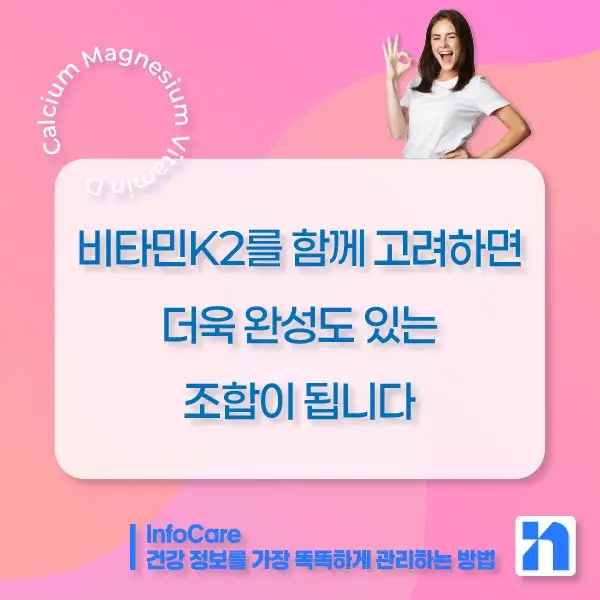 칼슘 마그네슘 비타민D 효능, 복용 시간