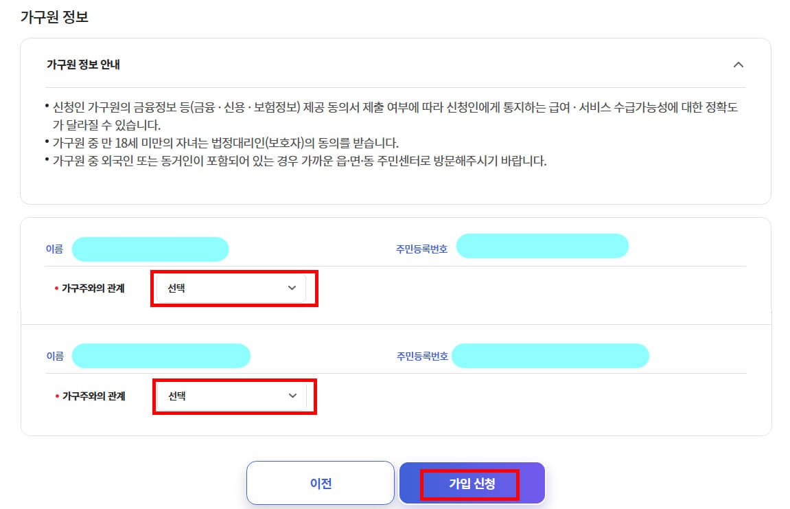 가구원정보 입력