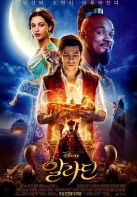 영화 알라딘