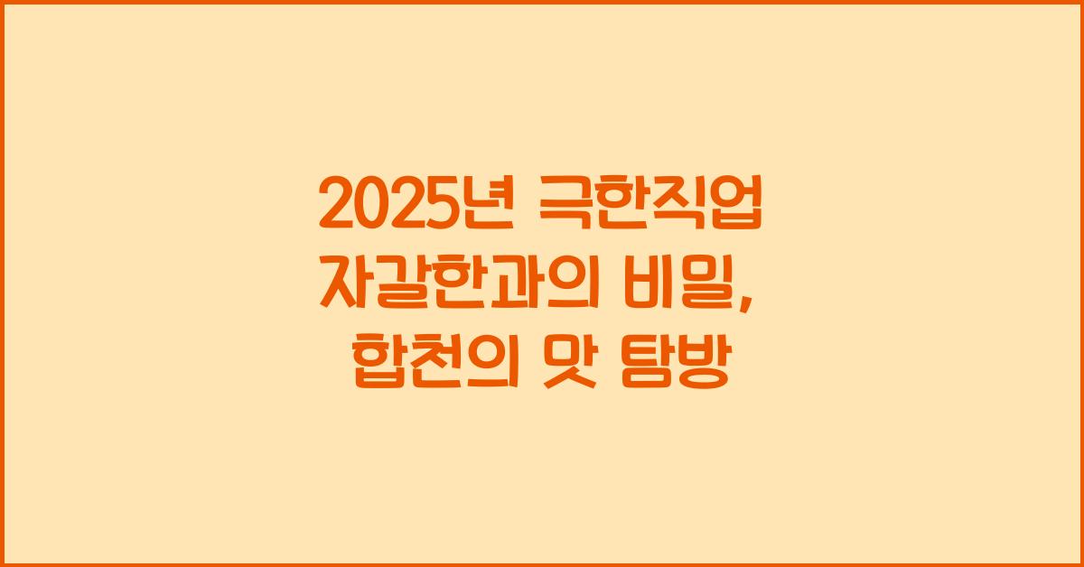 자갈한과