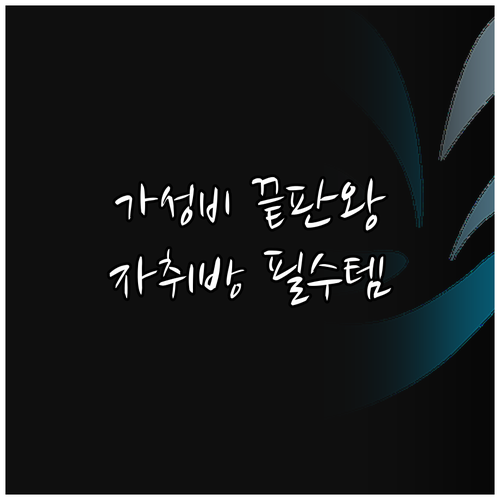 가성비 공기청정기 추천 3종 원룸 자..