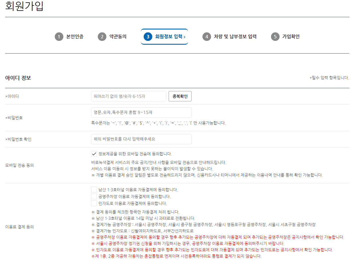 남산터널 통행료 면제 방법 무료통행 차량등록 바로녹색결제