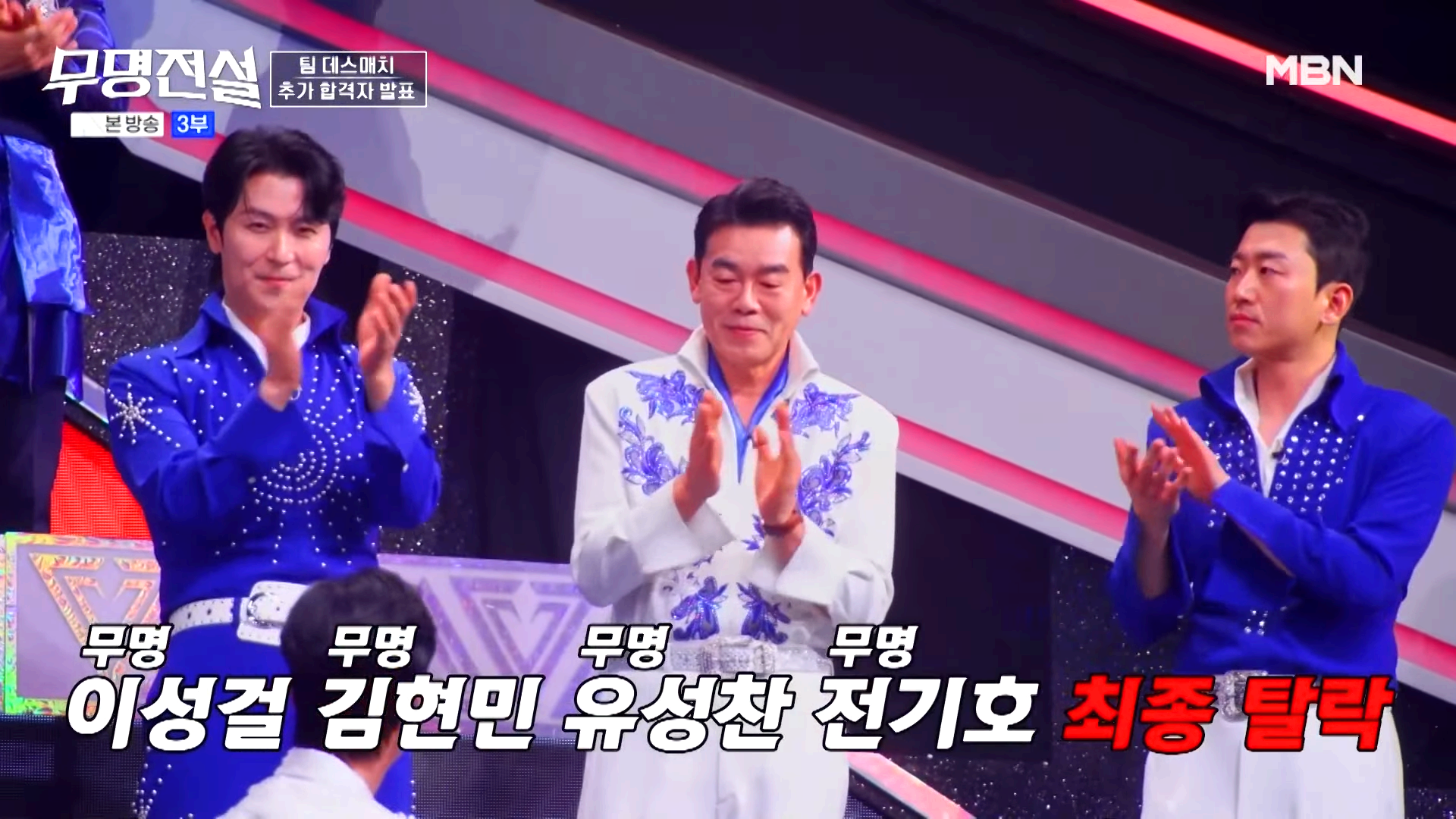 무명전설