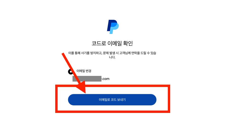 이메일로 코드 보내기 선택