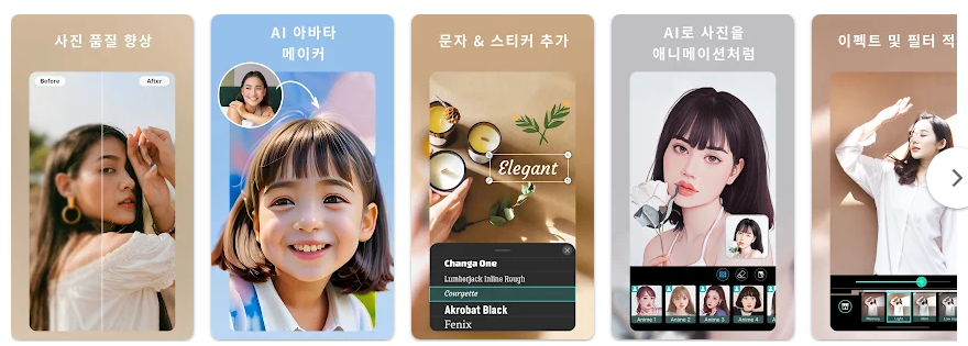 사진 편집 앱, 포토디렉터, AI 기반 사진 보정 및 애니메이션 효과