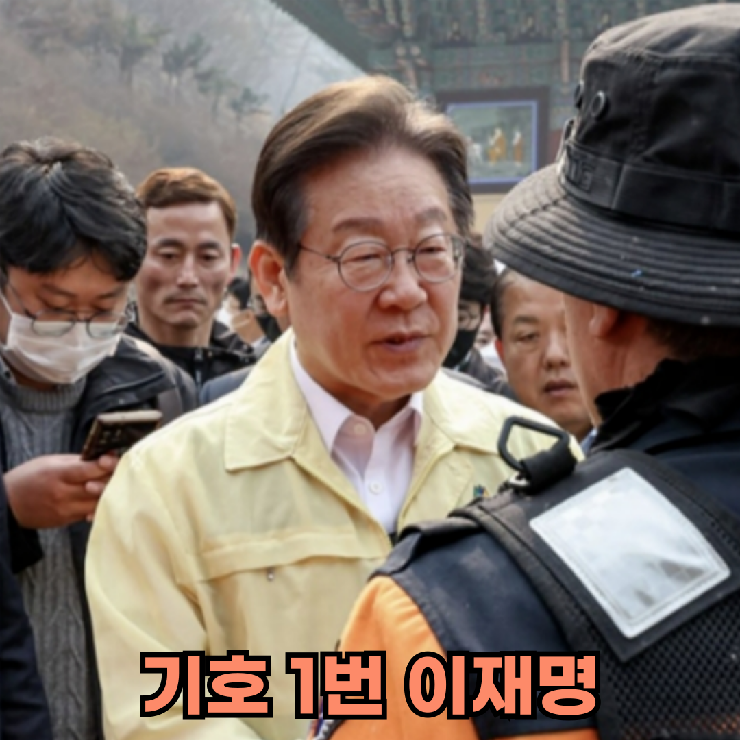 이재명 대통령 후보 