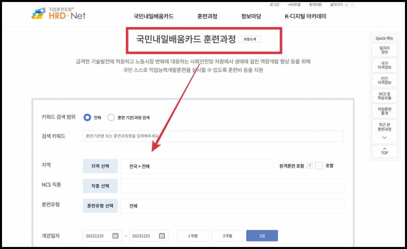 국민내일배움카드-사용처