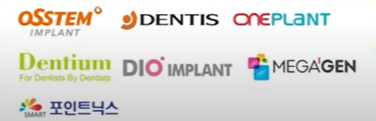 임플란트 브랜드