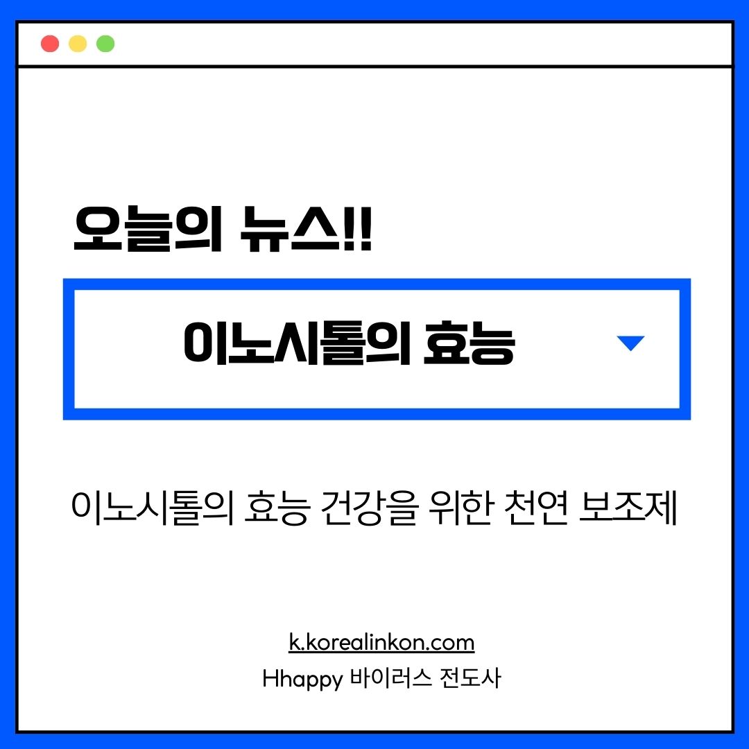이노시톨의 효능 건강을 위한 천연 보조제