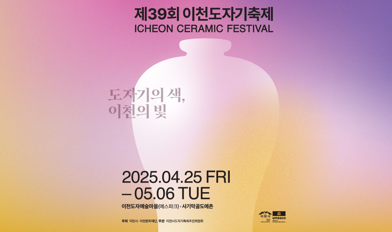 이천도자기축제,도자기의색, 이천의 빛,