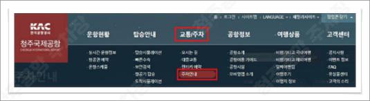 청주공항 주차장