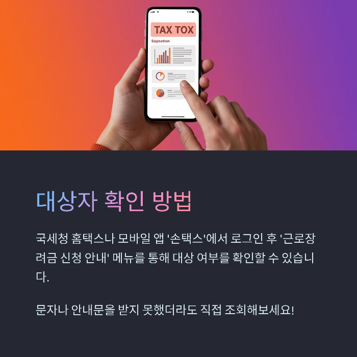 근로장려금 신청 방법과 절차