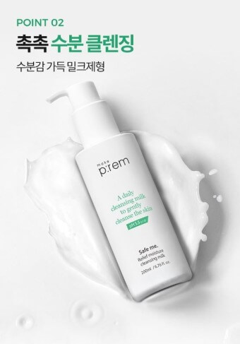 메이크프렘 클렌징 밀크