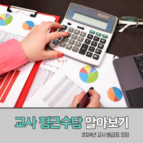 교사 7월 정근수당