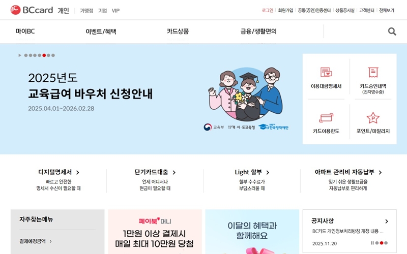 BC카드 공식 사이트 메인 화면