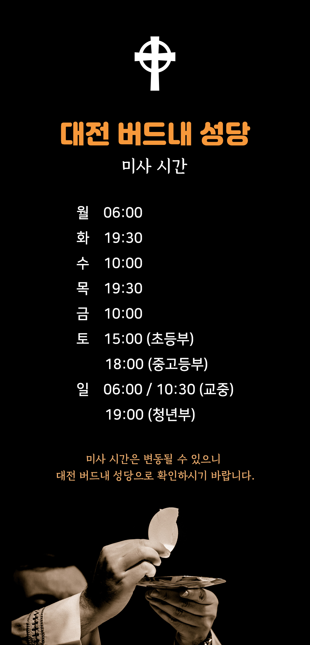 대전 버드내성당 미사시간